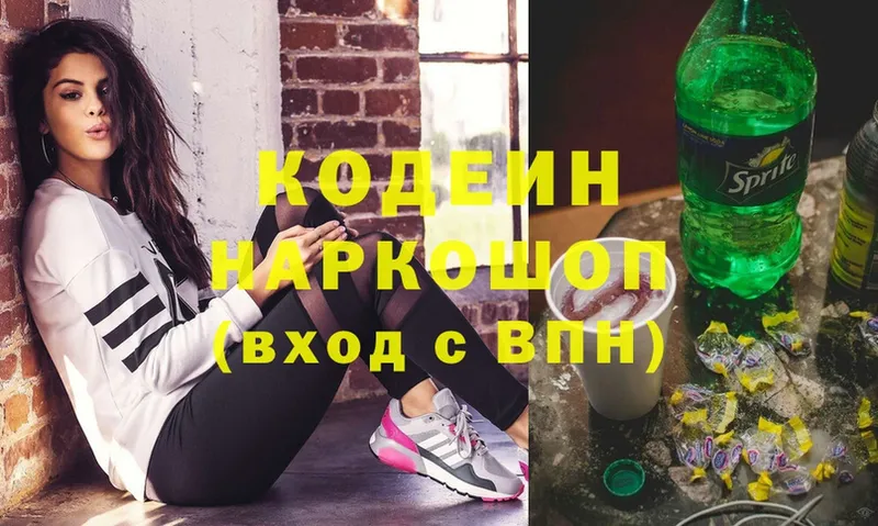 Кодеин Purple Drank  Кисловодск 